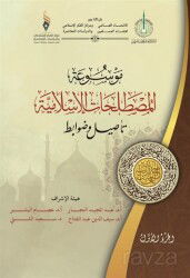 Mavsuatu Al-Mostalahatu'l-Islamiyya (Arapça) - Asalet Yayınları