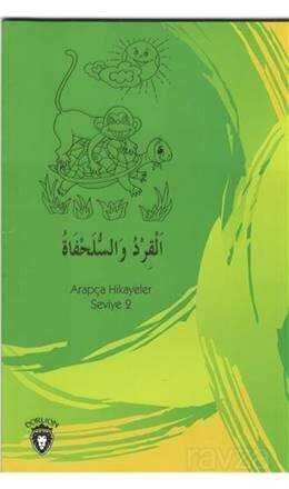 Maymun ve Kaplumbağa / Arapça Hikayeler Stage 2 - 1