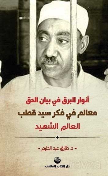 Mealim fi Fikri Seyyid Kutub (Arapça) - Küresel Kitap