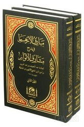 Mebarikul Ezhar fi Şerhi Meşarikil Envar Arapça (2 Cilt Takım) - Hanifiyye Kitabevi