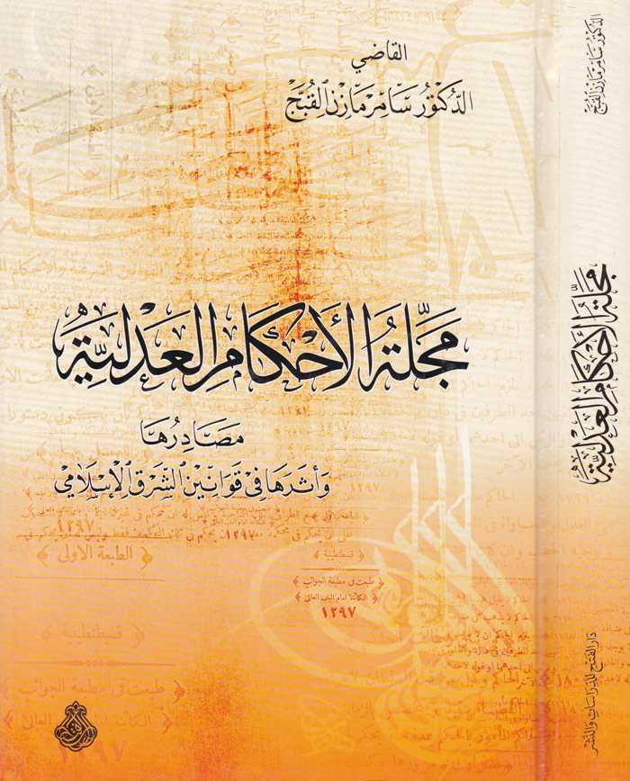 Mecelletü′l-Ahkâmi′l-Adliyye - Darü′l-Feth li′d-Dirasat ve′n-Ne