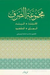 Mecmûat-us Serf - Nubihar Yayınları