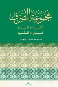 Mecmûat-us Serf - 1