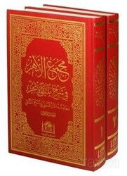 Mecme'ül Enhur Mülteka'l-Ebhur'un Şerhi (Damad Arapça-Rahle Boy 2 Cilt) - Hanifiyye Kitabevi