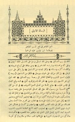 Mecmuatu Resaili İbn Abidin (Arapça) (1-2 Tek Kitap) - 2