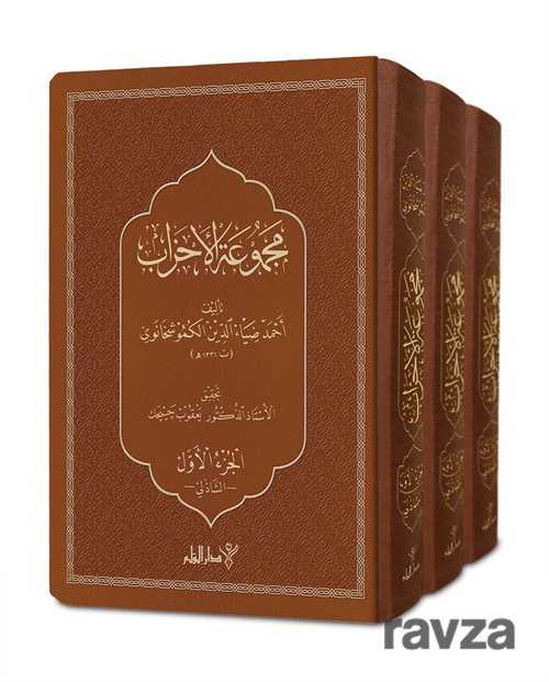 Mecmuatül Ahzab Arapça (3 Cilt) - Kalem Yayınevi (Trabzon)