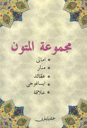 Mecmüatül Mutun (Osmanlıca) - Cümle Kitap
