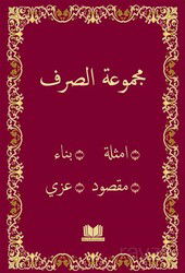 Mecmuatü'l Sarf (Arapça) - Kitap Kalbi Yayıncılık