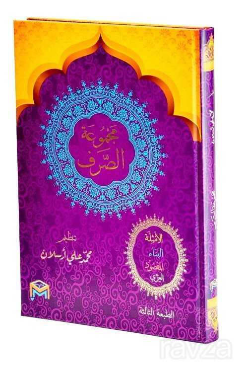 Mecmuatü’l Sarf (Arapça) Emsile, Bina, Maksud, İzzi - Mütercim Kitap (Batman)