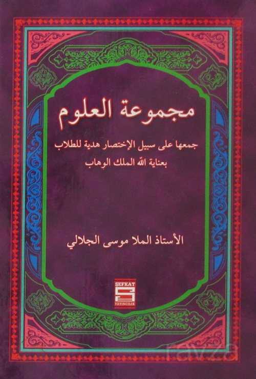 Mecmuatul Ulum (İlimler Mecmuası) (Arapça) - Şefkat Yayıncılık