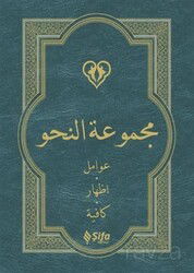 Mecmuat'ün Nahiv (Karton Kapak) - Şifa Yayınevi