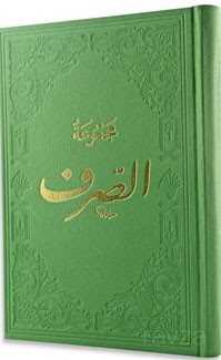 Mecmüatüs Sarf (Arapça) - Fazilet Neşriyat