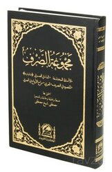 Mecmuatus Sarf Emsile, Bina, Maksud, İzzi (Yeni Dizgi Renkli) - Hanifiyye Kitabevi