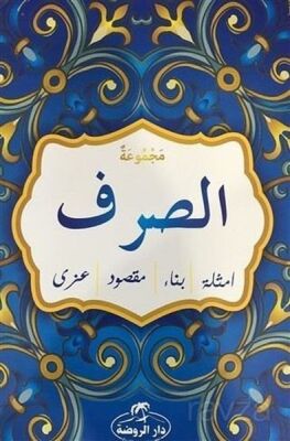 Mecmuatü’s Sarf Eski Yazı (Arapça) - 1