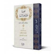 Mecmuetu Havaşi el-Akideti en-Nesefiyeti - Seyda Kitabevi (Diyarbakır)