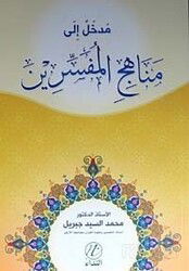 Medhal ile Menahici'l Müfessirin (Arapça) - Nida Yayınları