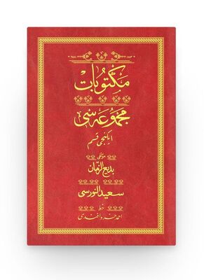 Mektubat 2 - Kırmızı (Yazı Eseri Cildi) - 1