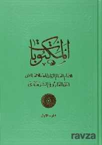 Mektubat Cilt 1 (Ciltli) (Arapça) - Fazilet Neşriyat