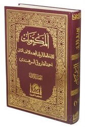 Mektubat-ı İmam-ı Rabbani (Arapça Eski Dizgi- Tek Cilt Rahle Boy) - Hanifiyye Kitabevi
