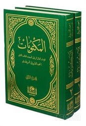 Mektubat-ı İmam-ı Rabbani (Arapça Özel Yeni Dizgi- Rahle Boy 2 Cilt) - Hanifiyye Kitabevi