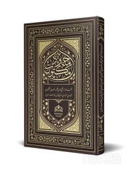 Mektubatı Mahmudiyye (Osmanlıca Tıpkıbasım) - İsmailağa Yayınları