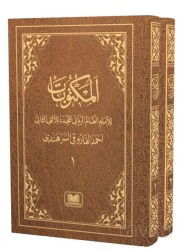 Mektubatı Rabbani Arapça Harekeli 2 Cilt Takım - Kitap Kalbi Yayıncılık