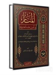 Menarül Envar Fi Usulul Fıkh Arapça (Geniş Tahkikli Yeni Dizgi Lüks Baskı) - Maruf Yayınevi
