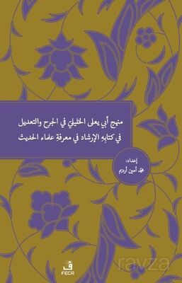 Menhecü Ebi Ya'la El-Halili Fi'l-Cerh Ve't-Ta'dil Fi Kitabihi'l-İrşad Fi Ma'rifeti Ulemai'l-Hadis - 1