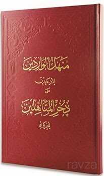 Menhelül Varidin (Ciltli) (Arapça) - Fazilet Neşriyat