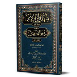 Menhelül Varidin (Yeni Dizgi - Tahkikli) - Siraç Yayınları