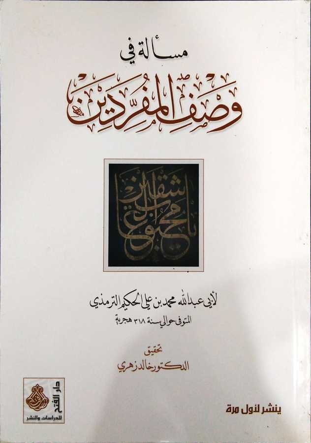 Mesele fi Vasfil Müferridîn - مسألة في وصف المفردين - Darü′l-Feth li′d-Dirasat ve′n-Ne