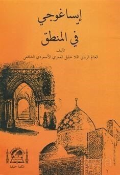 Metbi İsa Goci Fi Mantık Molla Halil Mea Haşiyeti Sadreddin (Arapça) - 1