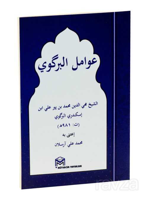 Metin Avamil Birgivi (Arapça - Cep Boy) - Mütercim Kitap (Batman)