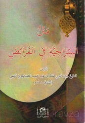 Metn-i es-siraciyye fi Feraiz (Arapça Yeni Dizgi, Orta Boy) - Hanifiyye Kitabevi