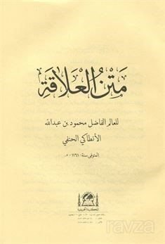 Metni Alaka (Arapça Yeni Dizgi, Fasikül Baskı Kapaksız) - 1