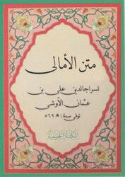 Metni Emali Arapça Akaid Risalesi Yeni Dizgi (Cep Boy) - Hanifiyye Kitabevi