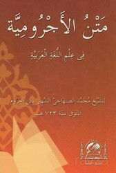 Metni Ercümiyye Fi İlmi Luğati Arabiyye (Arapça Yeni Dizgi-Orta Boy) - Hanifiyye Kitabevi