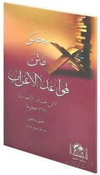 Metni Kavaidul İrab Haşiyeli (Yeni Dizgi Arapça) - Hanifiyye Kitabevi