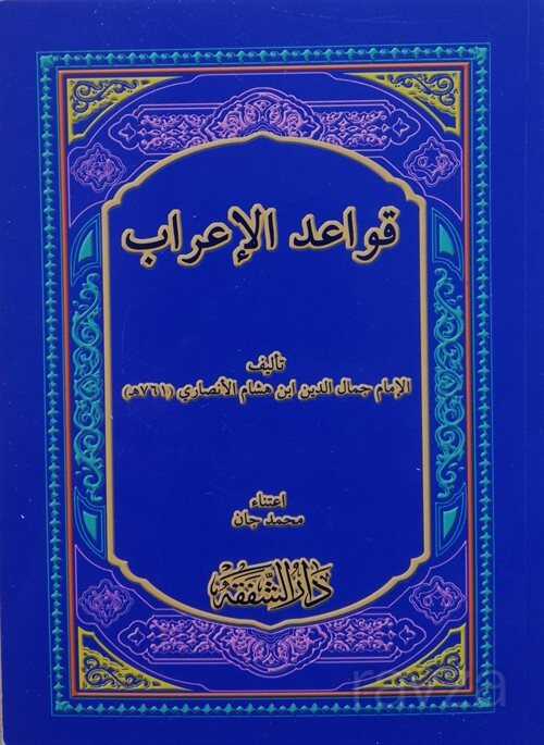 Metnu Kavaidul İrab - Şefkat Yayıncılık