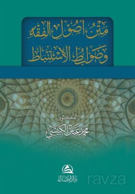 Metnu Usulu'l Fıkhi ve Davabitu'l İstinbat (Arapça) - 1