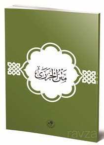 Metnül Cezeri (Arapça) - Fazilet Neşriyat