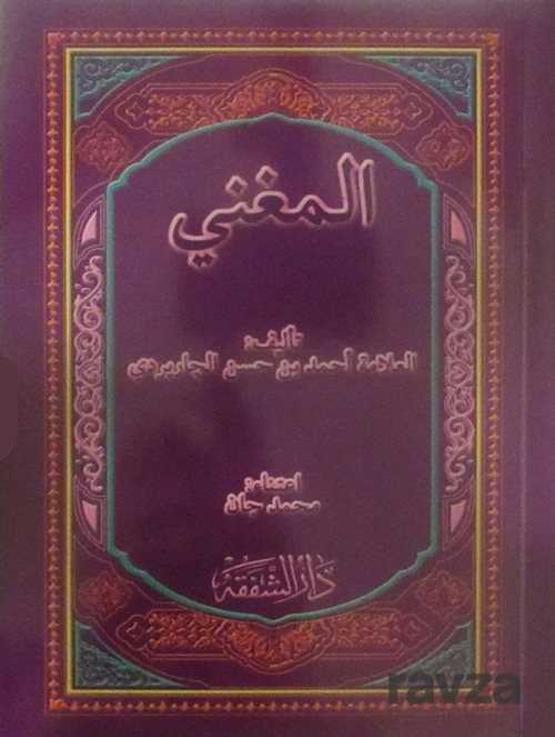 Metnul Muğni (Arapça) - Şefkat Yayıncılık