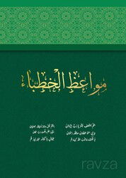 Mevaizul Hutaba (Hatipler İçin Vaazlar) - Kitap Kalbi Yayıncılık