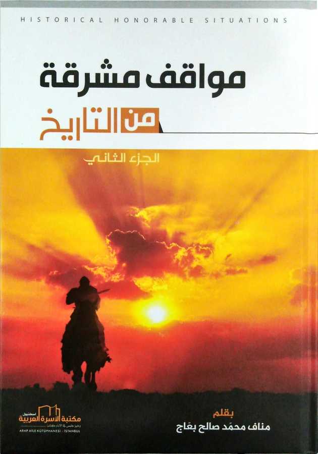 Mevâkıf Müşrika Mine't-Tarih- مواقف مشرقة من التاريخ - Arab Aile Kütüphanesi