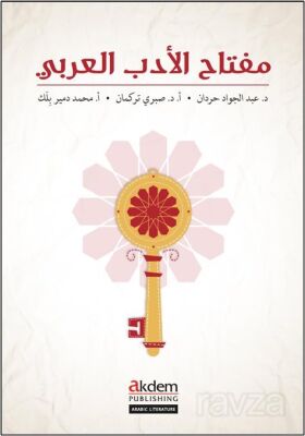 Miftah Al-Adab Al-Arabi - 1