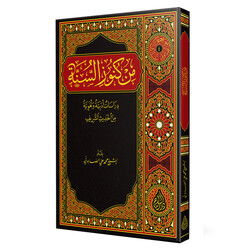 Min Künüzis Sünne ?? ???? ????? - Siraç Yayınları