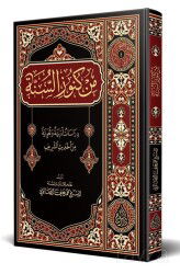 Min Künûzis-Sünne (Arapça) - Siraç Yayınları