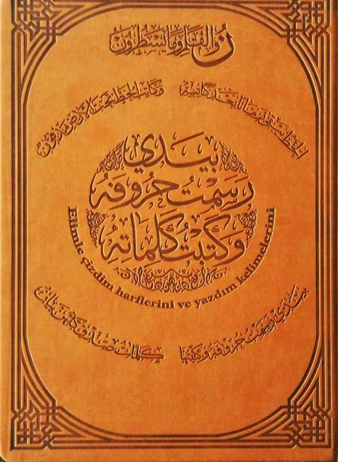 Biyedi Ketebtü Hurufehu ve Rasemtu Kelimatehu - بيدي رسمت حروفه و رسمت كلماته القرآن الكريم - Darül Gavsani