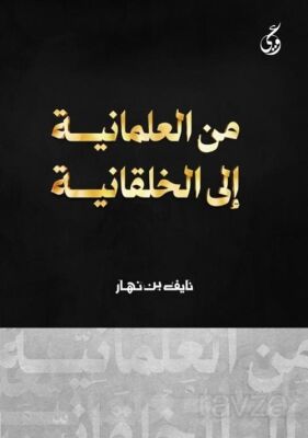 Mina Al-maniya ila'l-Akhalkaniya - 1