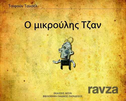 Minik Can (Yunanca) - Nesin Yayınevi